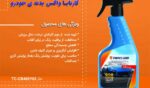 اسپری واکس فوری بدنه خودرو تام کلین مدل TC-CB480Y62 حجم 480 میلی لیتر - تصویر 2
